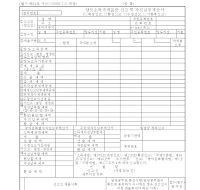 양도소득과세표준신고및자진납부계산서(개정20060705) 양도소득과세표준신고및자진납부계산서(개정20060705)